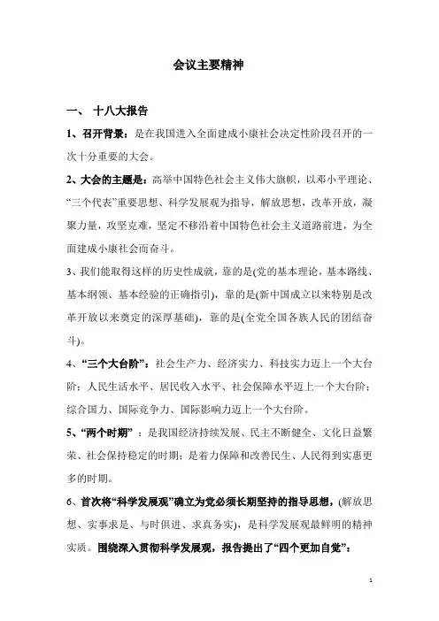 会议主要精神(整理)