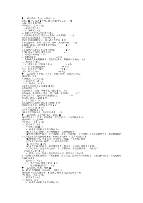 执业医师 病史采集 临床医学