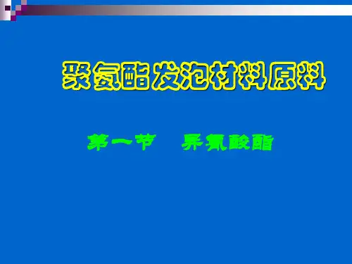 课件2 其他异氰酸酯