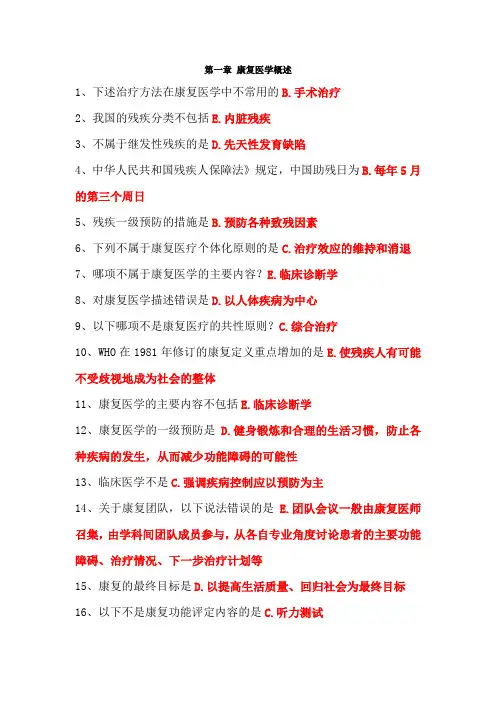 康复医学与治疗技术(师)基础知识第一章-康复医学概述