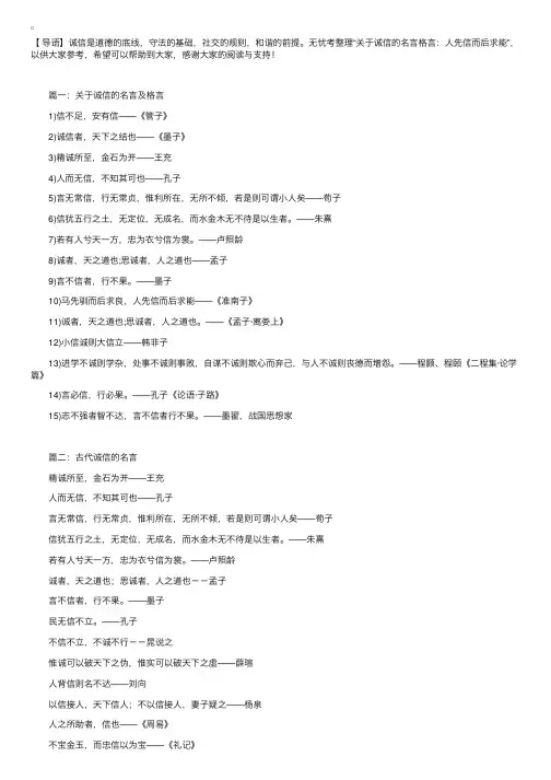 关于诚信的名言格言：人先信而后求能