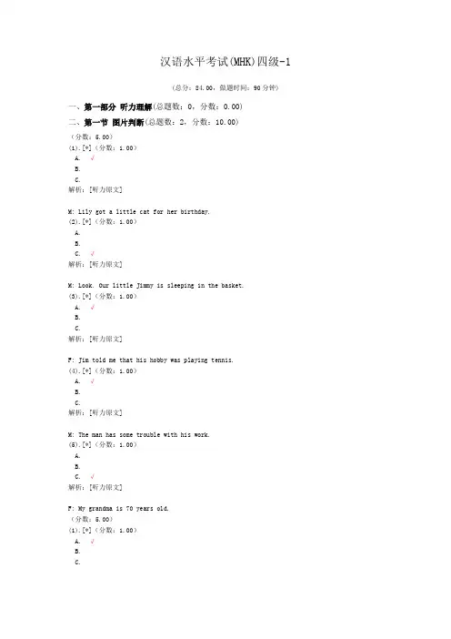 汉语水平考试(MHK)四级-1 