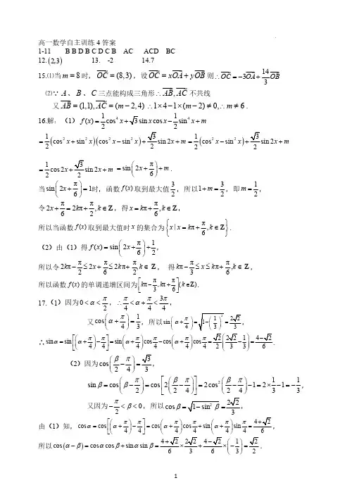高一数学自主训练4答案(适用全国Ⅰ卷)