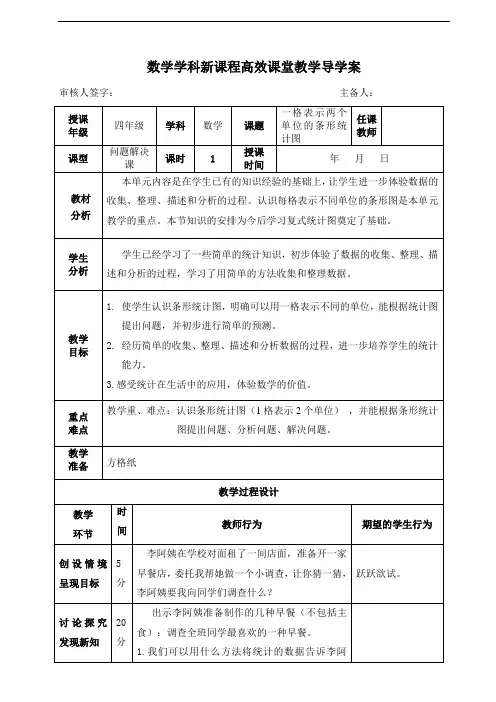 四年级上册数学导学案  一格表示两格的条形统计图 人教版