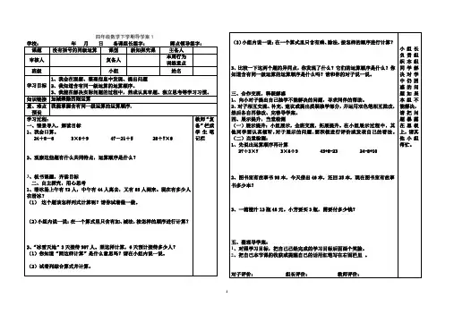 小学四年级数学下学期导学案