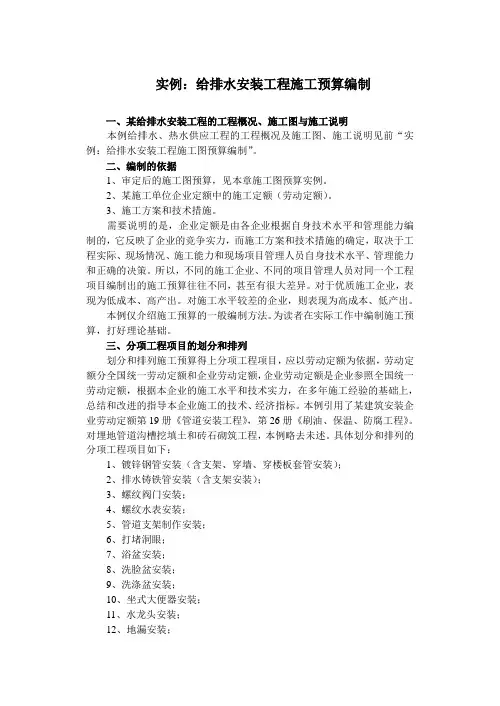给排水安装工程施工预算编制实例