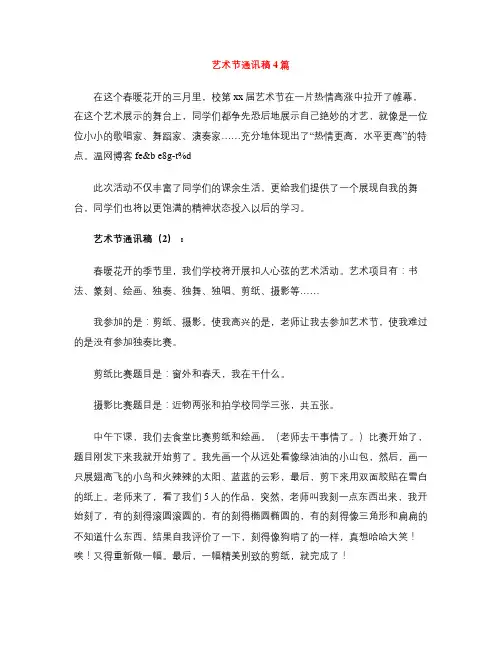 艺术节通讯稿4篇