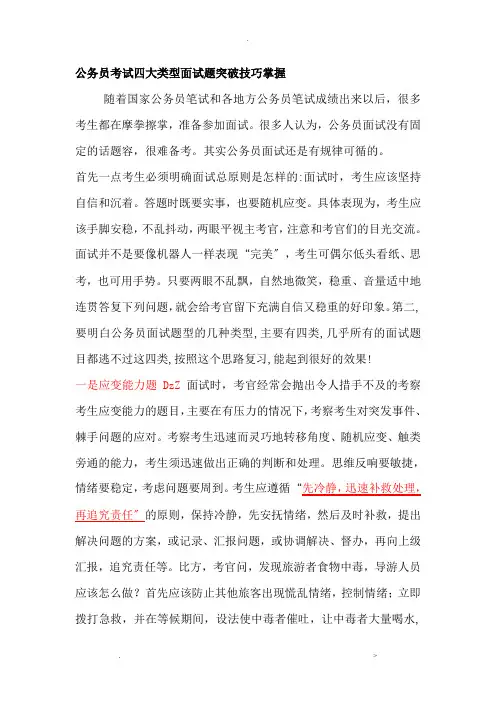公务员考试四大类型面试题突破技巧掌握
