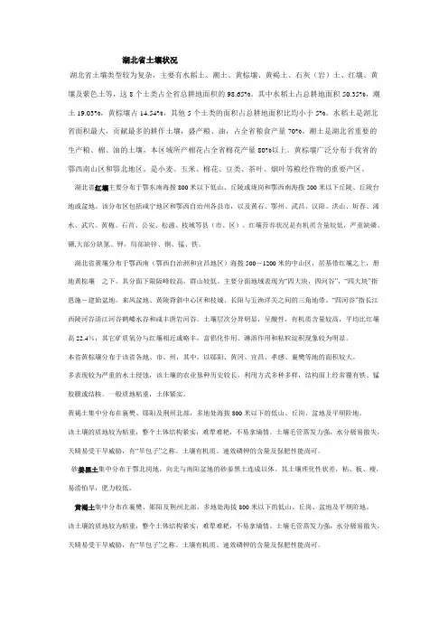 湖北省土壤状况