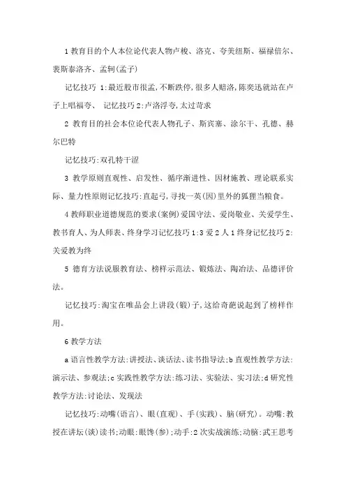 教育学记忆口诀教学的方法口诀