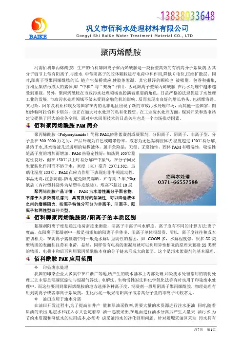 聚丙烯酰胺 PAM
