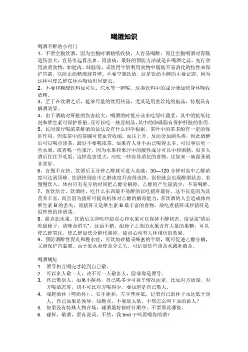 喝酒不醉的小窍门