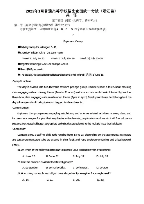 (最新)2023年1月浙江高考英语试卷真题及答案详解(附解题思路)