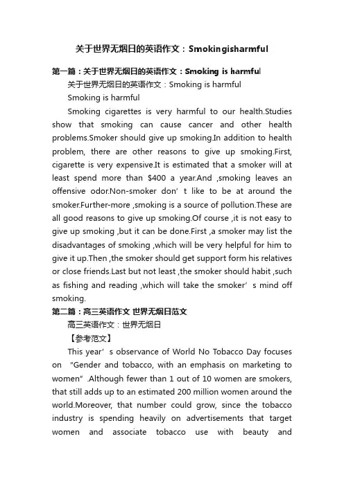 关于世界无烟日的英语作文：Smokingisharmful