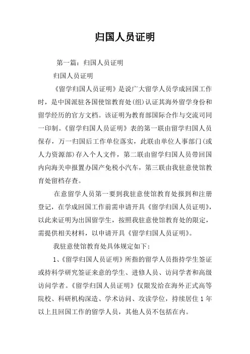 归国人员证明