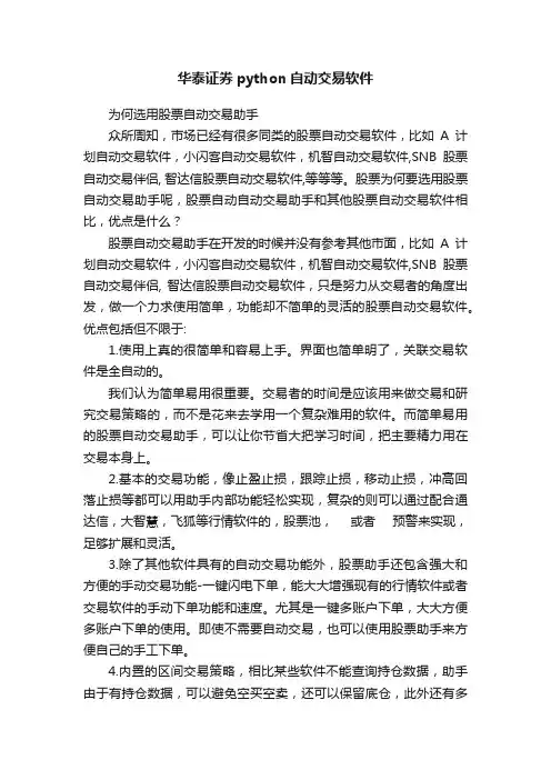 华泰证券python自动交易软件