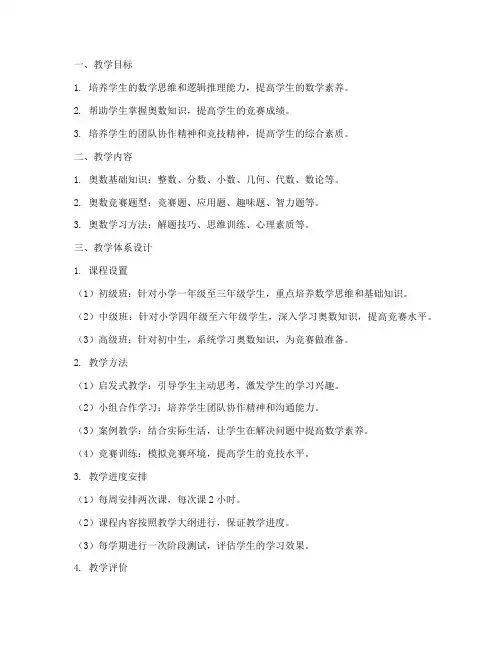 奥数班教学体系设计方案