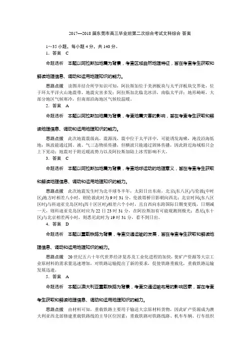 高三文综东莞第二次综合考试答案