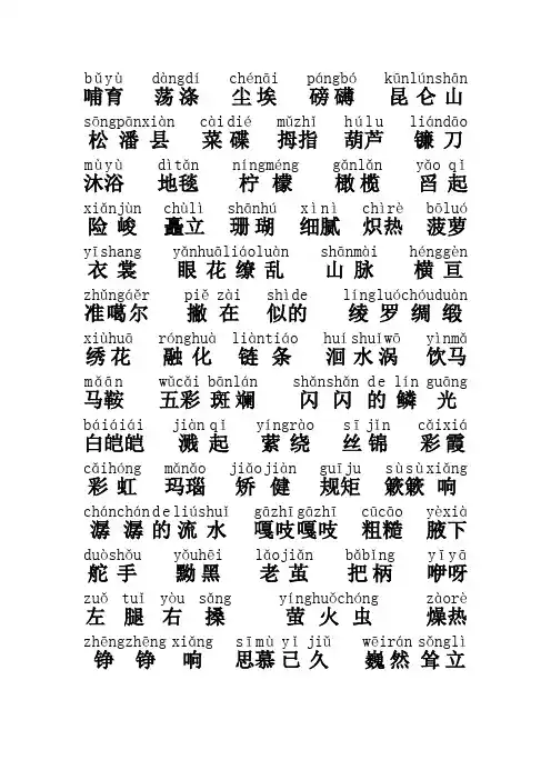 六年级汉字大赛准备的字词