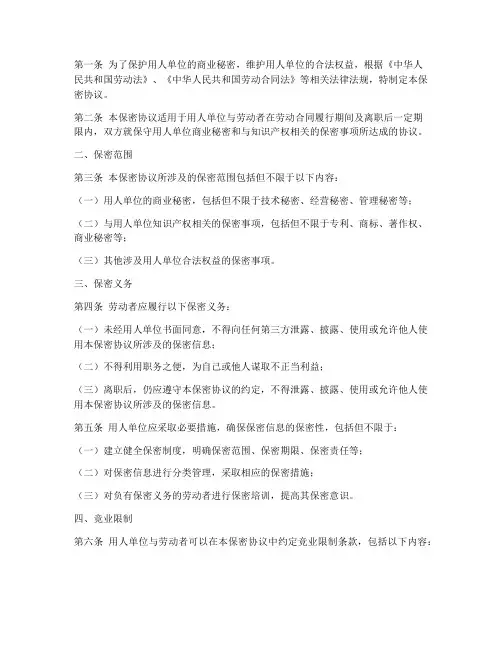 劳动法保密协议条文规定