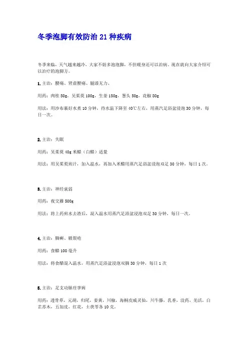 冬季如何科学泡脚