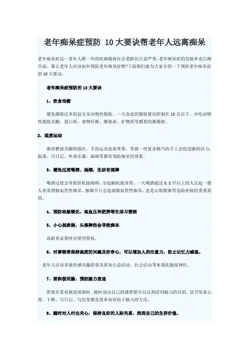 老年痴呆症预防 10大要诀帮老年人远离痴呆