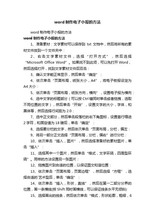 word制作电子小报的方法