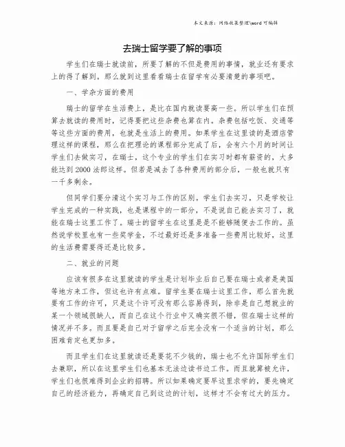去瑞士留学要了解的事项.doc