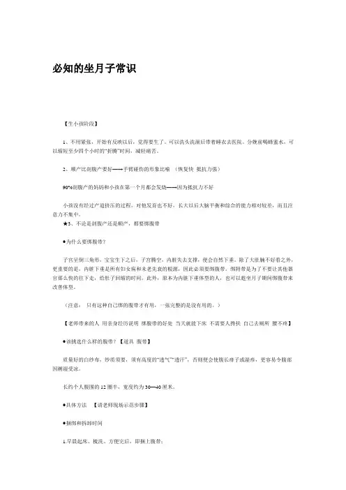 必知的坐月子常识