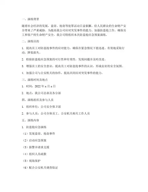 防盗抢应急预案演练小结