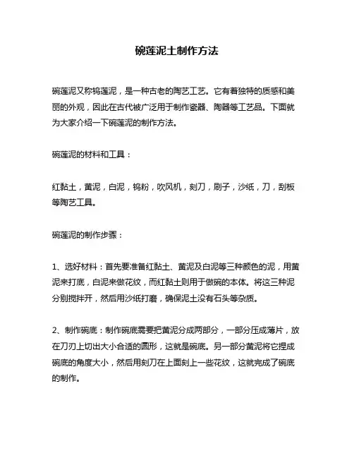 碗莲泥土制作方法