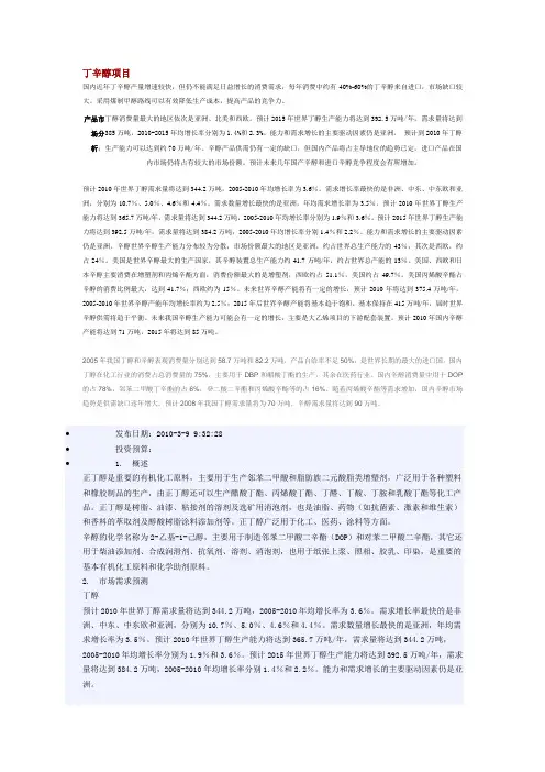 丁辛醇项目
