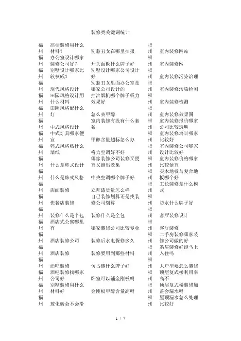 装修类-关键词