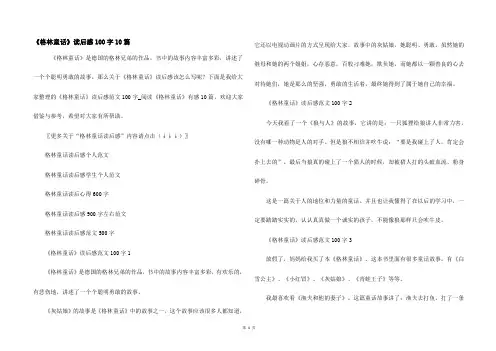 《格林童话》读后感100字10篇