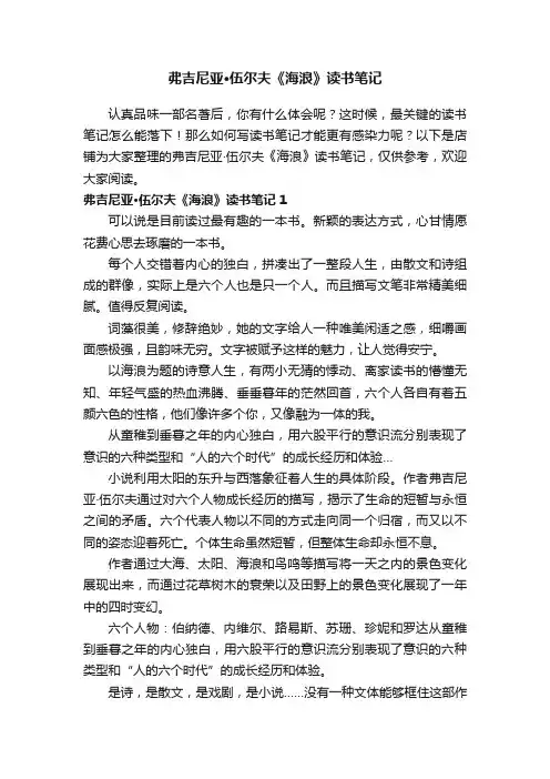 弗吉尼亚·伍尔夫《海浪》读书笔记