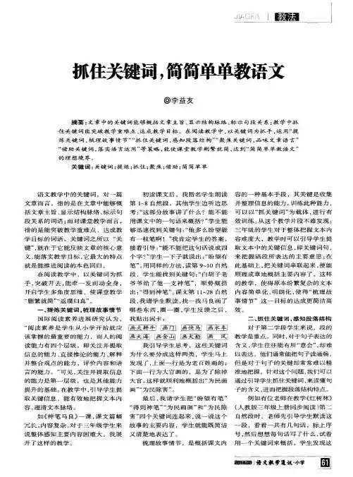 抓住关键词,简简单单教语文