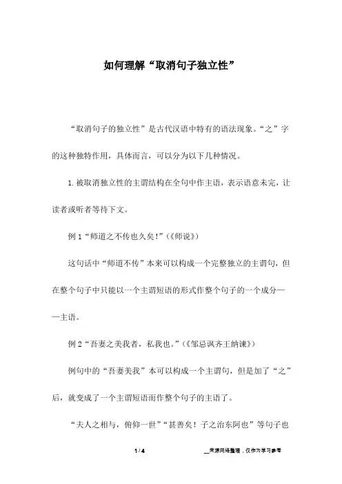 如何理解“取消句子独立性”