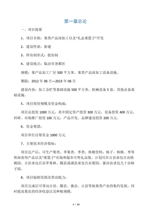 农特产品深加工项目可行性研究报告