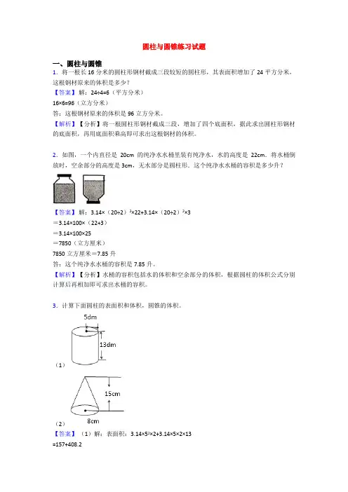 圆柱与圆锥练习试题
