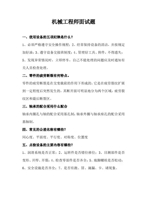 机械工程师面试题