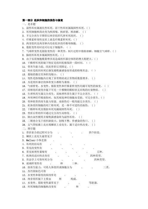 病理解剖题