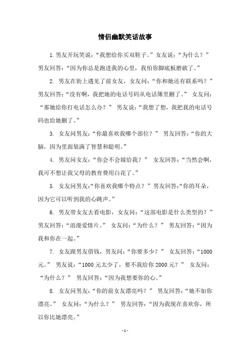 情侣幽默笑话故事