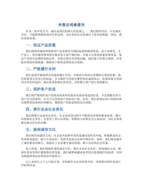 外贸公司承诺书