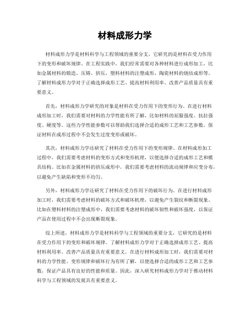 材料成形力学