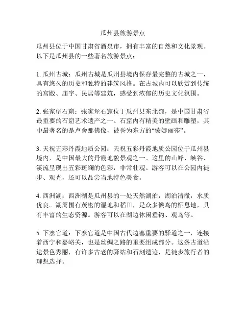 瓜州县旅游景点