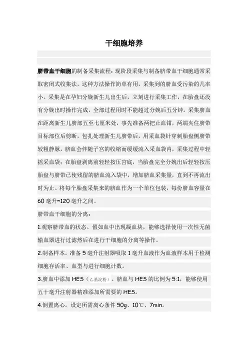 干细胞培养
