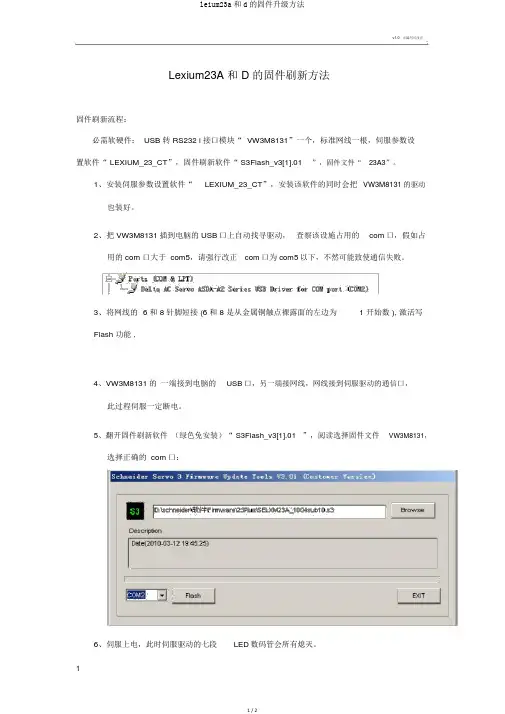 leium23a和d的固件升级方法