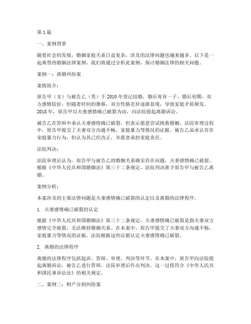 婚姻法律案例及案例分析(3篇)