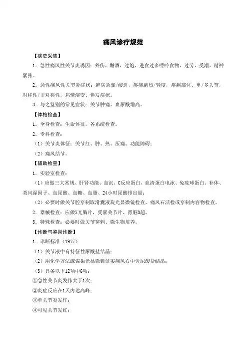 痛风诊疗规范
