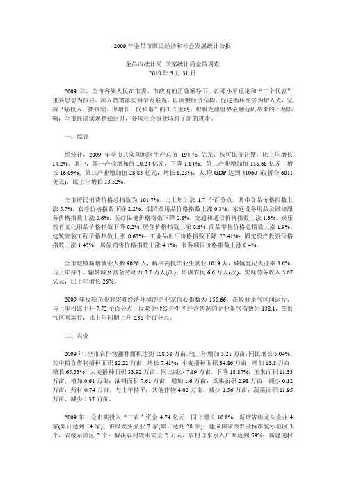 2009年金昌市国民经济和社会发展统计公报